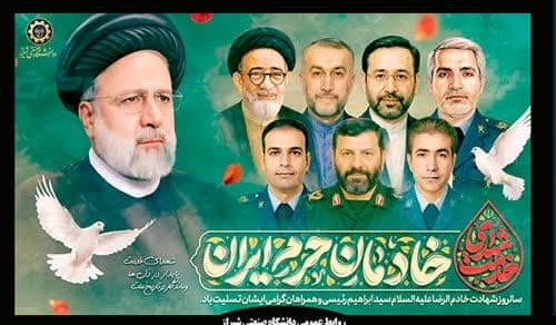 سالروز شهادت شهدای خدمت