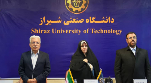 حضور معاون رئیس‌جمهور در امور زنان و خانواده و استاندار فارس در دانشگاه صنعتی شیراز